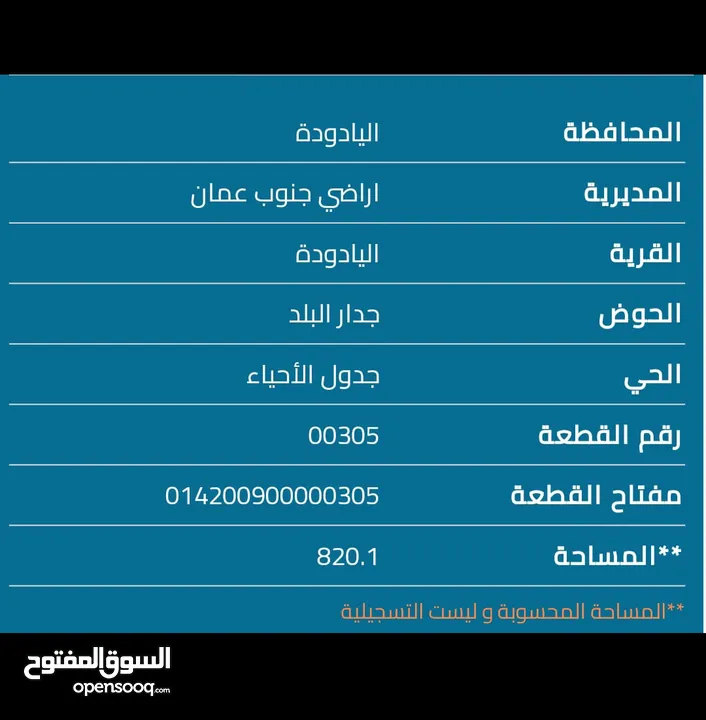 ارض للبيع بمنطقه اليادودة