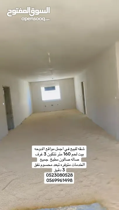 شقة للبيع بيت لحم اجمل مواقع الدوحه سكان قيد الأنشاء