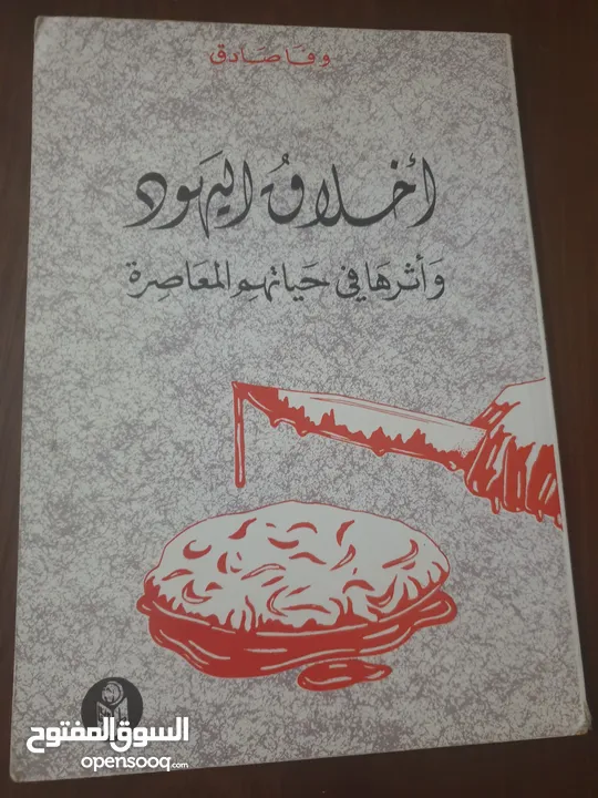 منها مستعمل ومنها كالجديدمتنوعه عن اليهود والنهاية والماسونية والكيان الصهيوني 20 دينار شامل التوصيل