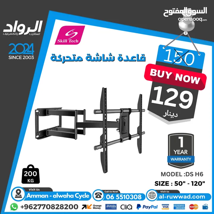 قاعدة شاشة (حمالة) Tv Stand  لجميع الاحجام