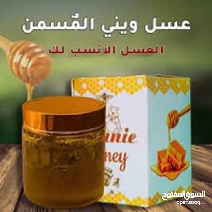 عسل ويني بالمكسرات طبيعي