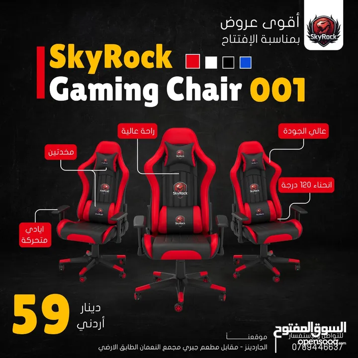 كراسي جيمنج
