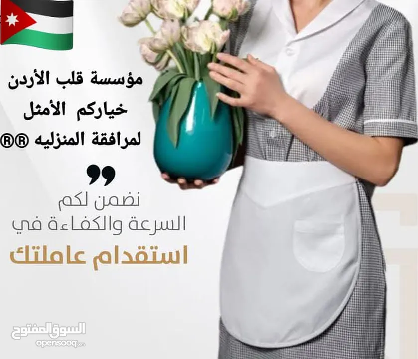 عاملات المنازل مختلف الجنسيات تدبير منزلي أسعار تنافسية بخبره مبيت شهري افلبين اثيوبيا