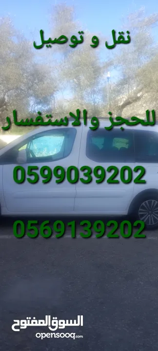 خدمات النقل المميزة مع البيجو بارتنر