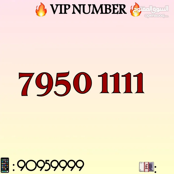 VIP NUMBERS (1111-7777)