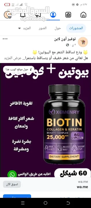بيوتين للشعر