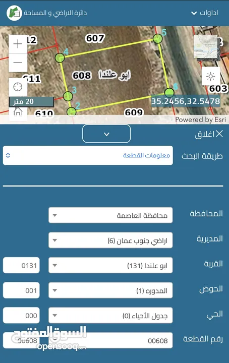 أرض للبيع في أبو علندا (صناعات خفيفة) من المالك مباشرة المساحة 1044 متر مربع