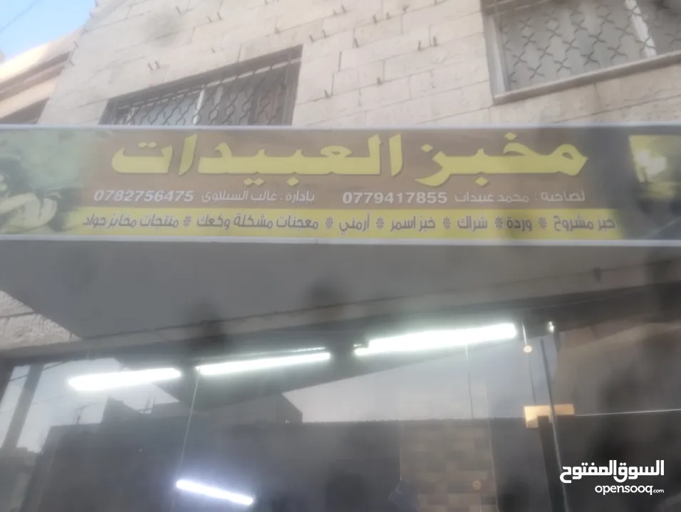 مخبز للبيع