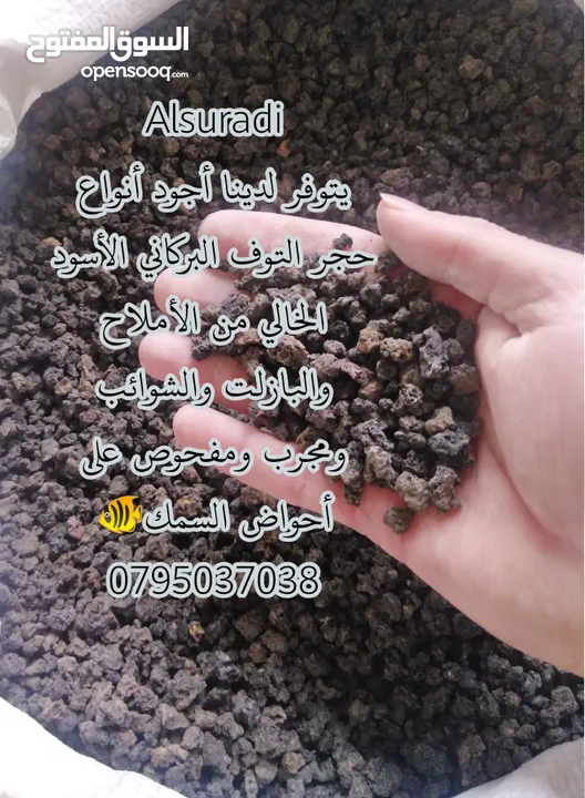 رمل سيلكا  توف بركاني  كوارتز  كسر رخام احجار وصخور مميزه سكيب احواض سمك