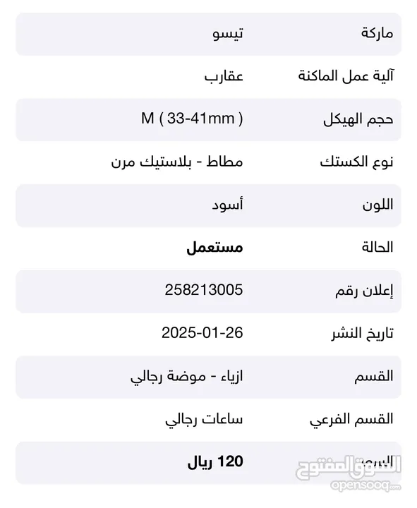 ساعة تيسوت نظيفة و استعمال طفيف