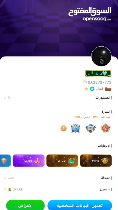 للبيع حساب توب توب لفل 8 ايدي مميز