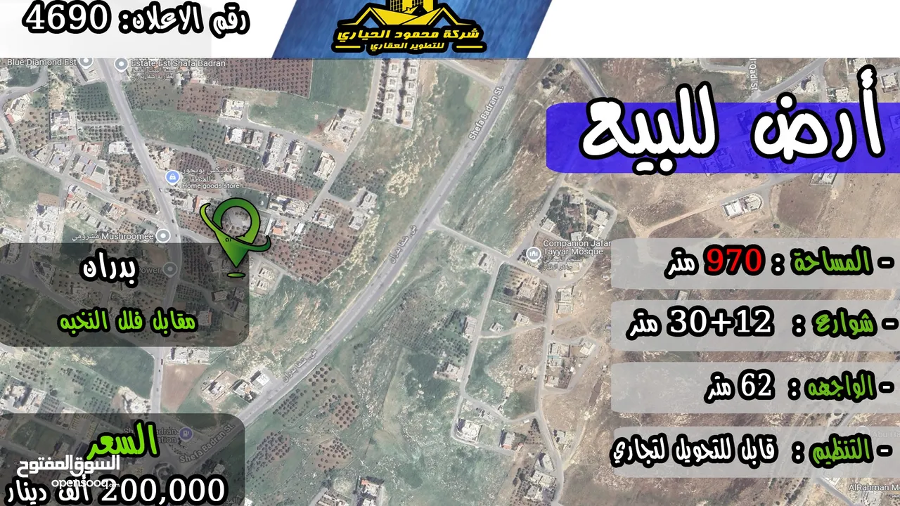 رقم الاعلان (4690) ارض تجارية للبيع في منطقة بدران قرب فلل النخبة