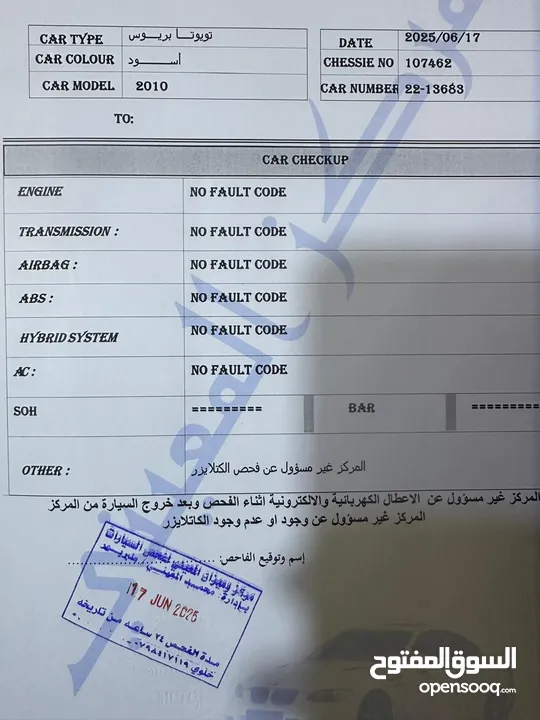 بريوس 2010 فحص كامل
