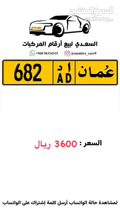 رقم ثلاثي مميز للبيع 682 ا د