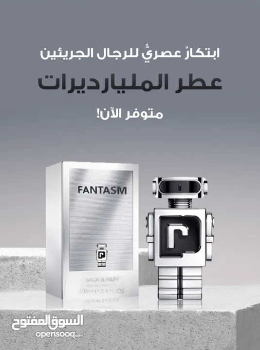 Fantasm العطر اللي كسر السوق بثباته وريحته الخرافية!