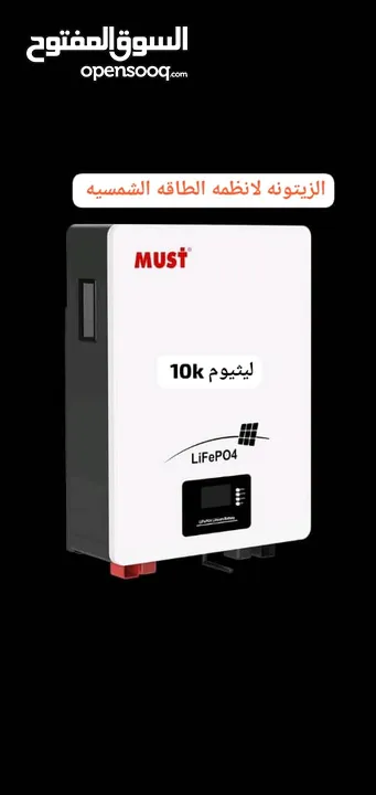 منظومة طاقه شمسيه