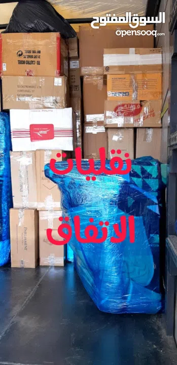 رافعة ونقليات الاتفاق