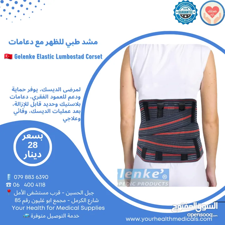 مشد طبي للظهر مع دعامات حديد Gelenke Elastic Lumbostad Corset تركي