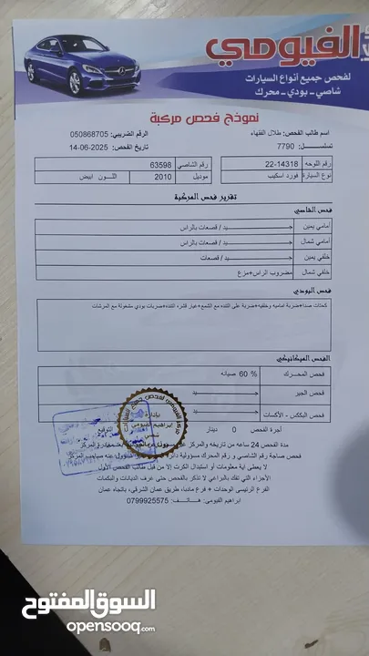 فورد اسكايب 2010 فل الفل بفتحه لون ابيض لؤلؤي فحص 3 جيد بسعر مغري قابل للبدل