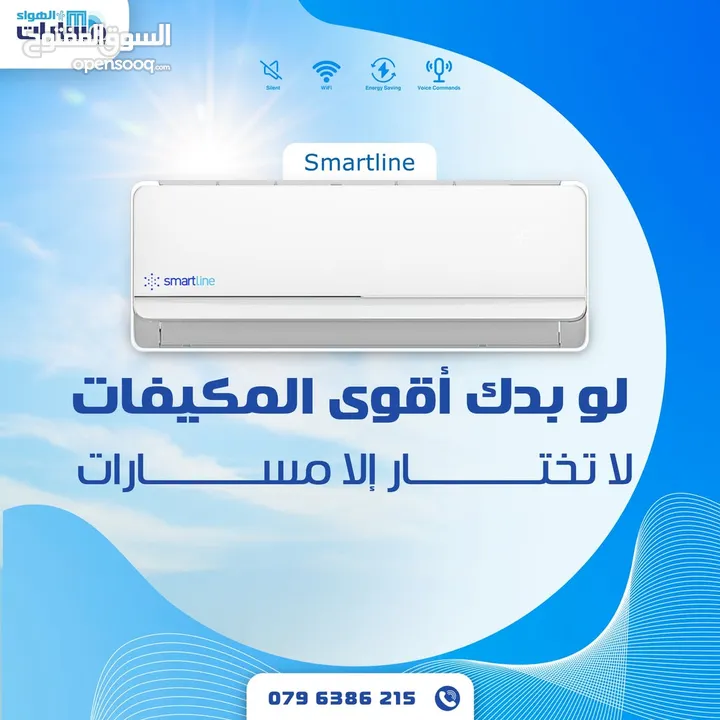 للبيع مكيف سمارت لاين smart line كفالة الوكيل الرسمي OTG GROUP  مع كفالة 10سنوات مش اي كفاله كفالة