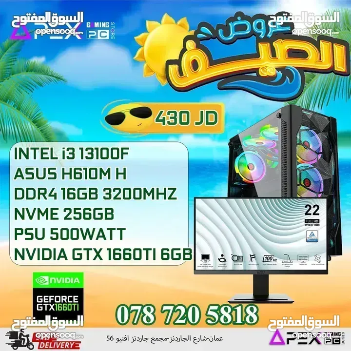 العروض القوية لل PC'S من apex I3-13100F /GTX1660TI