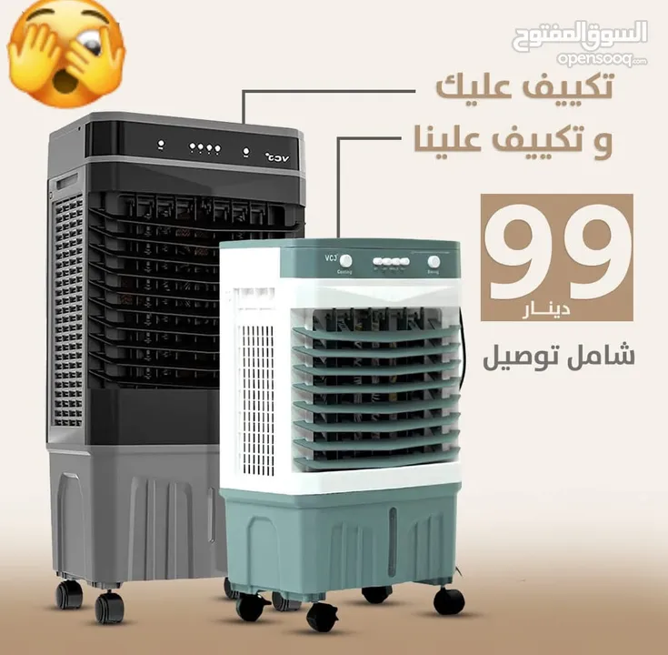 بسعر مكيف واحد تحصل على اثنين   المكيف الصحراوي العملاق VCJ  أبرز المواصفات المميزة: