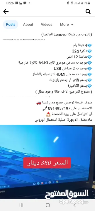 لابتوب لينوفو 12 انش نظام اندرويد