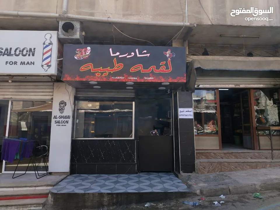 مطعم لقمة طيبة