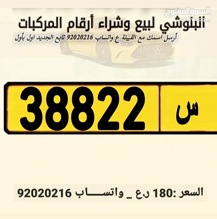 للبيع رقم 38822/س