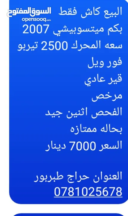 ميتسوبيشي 2007 فور ويل عالي
