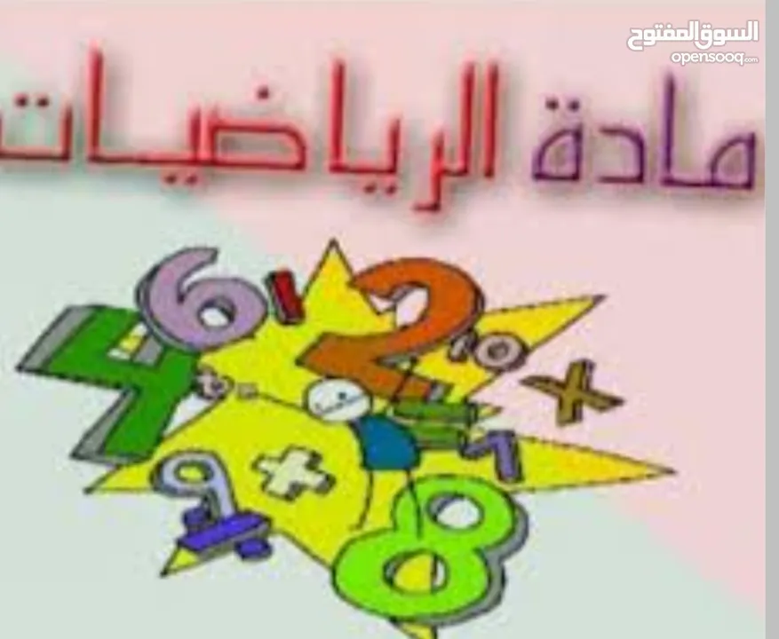 مدرسه رياضيات الفصول الأولى حتى الصف السادس