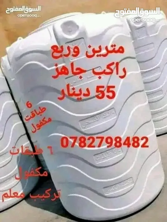 خزانات المياه الغد الصحى تركيب توصيل استلام جاهز أبو محمد الناطور في خدمتكم