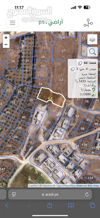 أرض للبيع في صرة من المالك كوشان مباشرة بجانب إسكان المهندسين