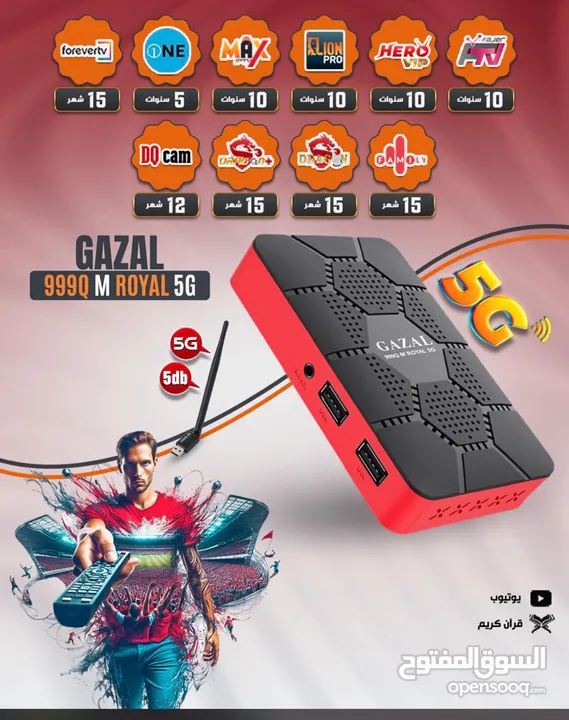 رسيفر 7100. 5G الأكثر طلباً و دقة و سرعة رام 2G باقل سعر بالمملكة.