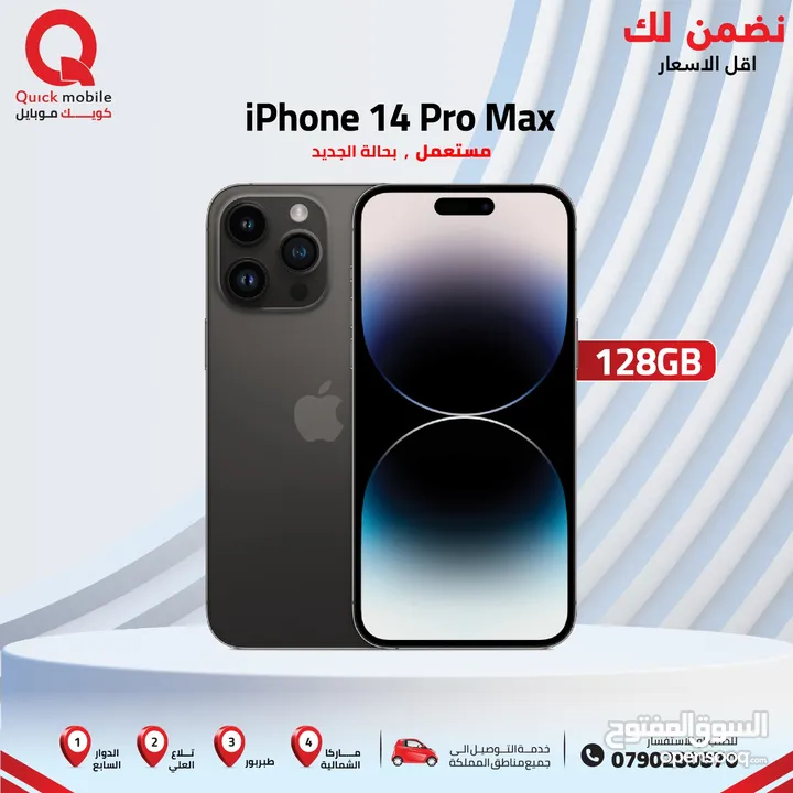 IPHONE 14 PRO MAX ( 128GB ) USED /// ايفون 14 برو ماكس ذاكرة 128 مستعمل وكالة