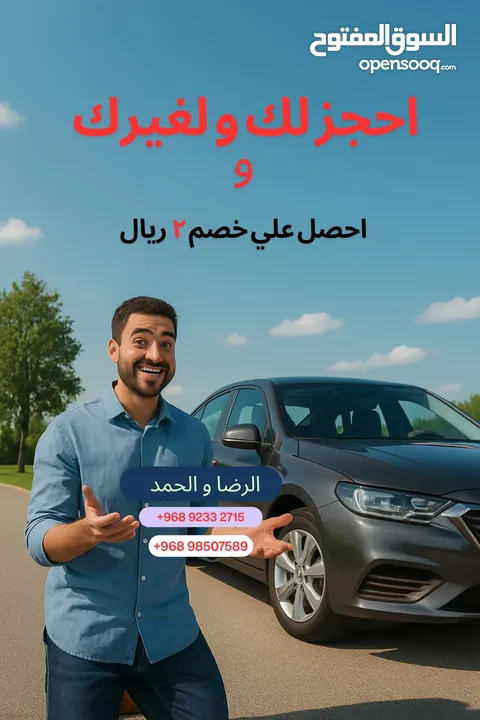 سيارات للإيجار  - خريف صلالة