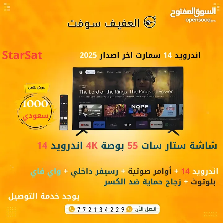 شاشة ستارسات 55 بوصة 4k سمارت اندرويد 14  احدث اصدار 2025