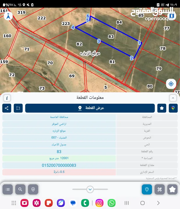 للبيع قطعة أرض 11.3 دونم في الزباره المشبك ثاني نمره عن شارع 30 م مستويه قوشان مستقل