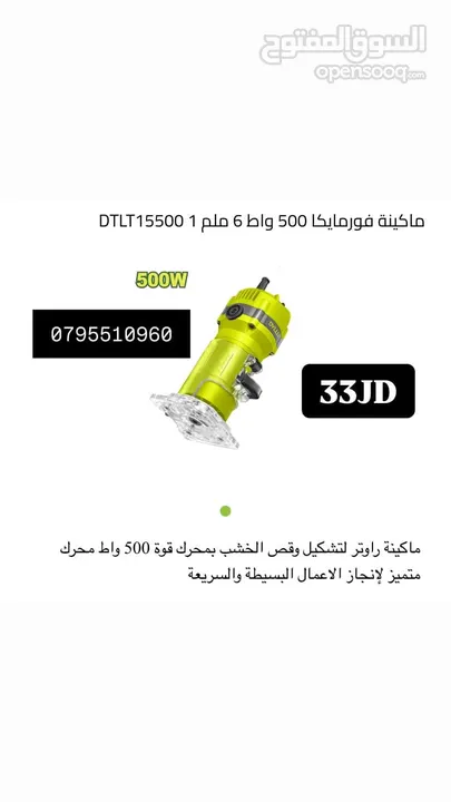 ماتور ماء / مضخات / ماكينه لحام / جلخ / راوتر