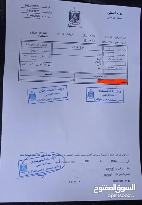 ارض في كفر اللبد - عنبتا تصنيف أ مالك واحد على شارع و في شارع ثاني رح ينفتح.... الأرض مستويه