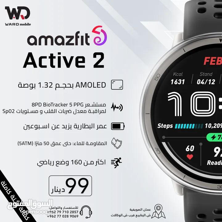 Amazfit Active 2 اميزفيت اكتيف 2