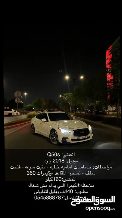 انفنتي موديل 2018  Q50s