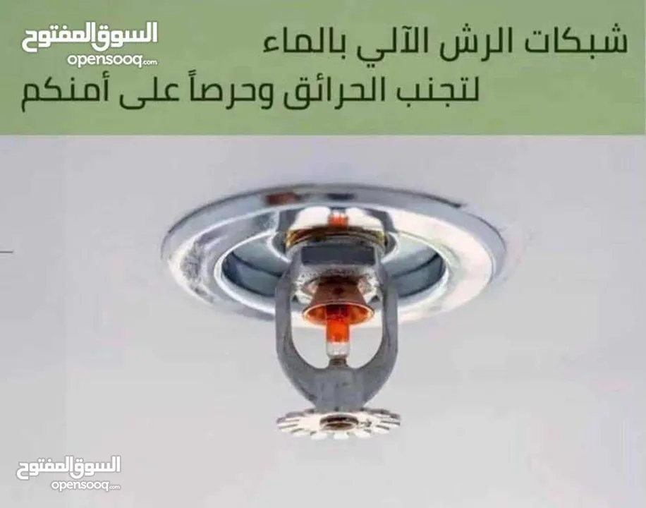معدات اطفاء واجهزه انذار حريق ومعدات سلامه عامه