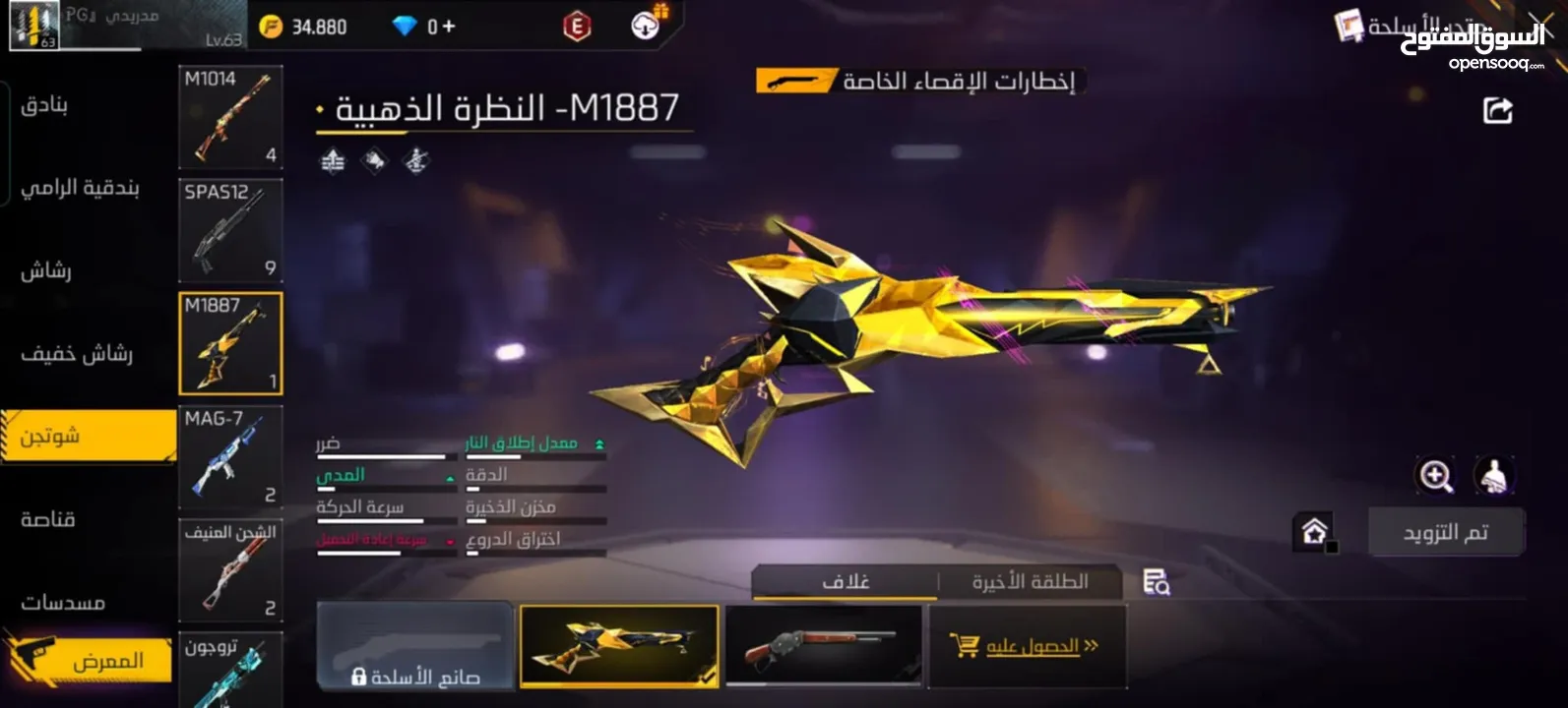 حساب فري لفل 63