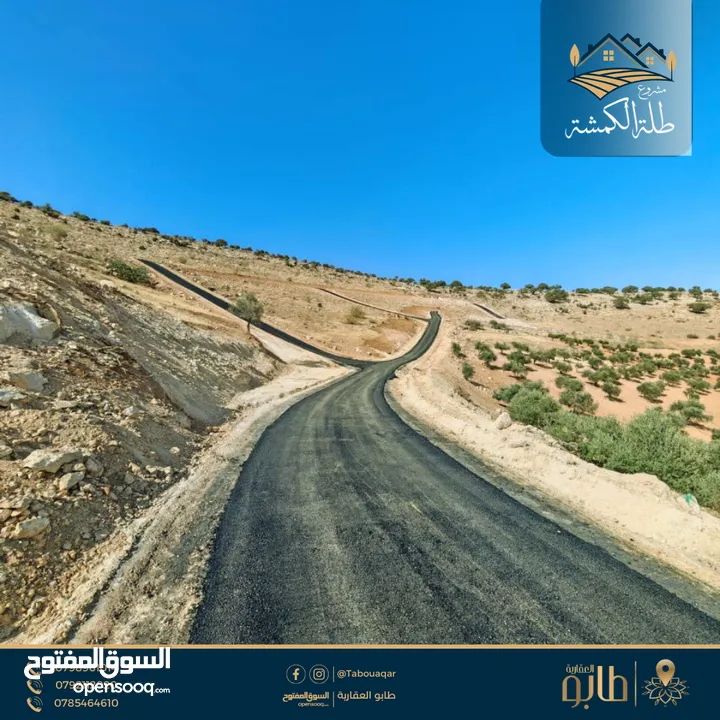 أرض مميزة للبيع على شارعين في أعلى قمة الكمشة - بإطلالة ساحرة