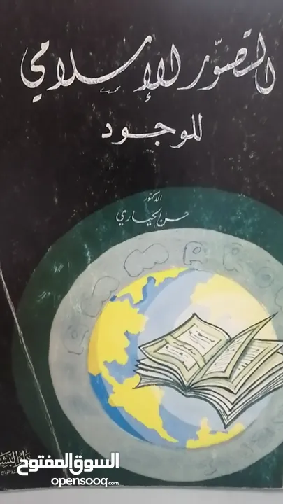 كتب مستعمله وجديده وكتب دينيه وتاريخ وادب عربي بحاله جيده بسعر مناسب لك ومتنوعة