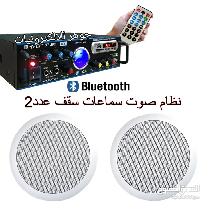 سماعات سقف عدد 2 مع امبلفير صوت  نظام صوت