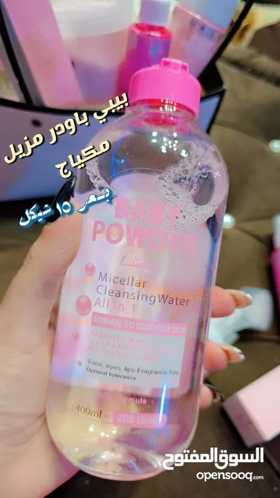 مكياج للعناية بلبشرة