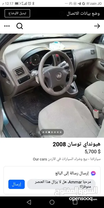 هونداي توسان 2008 للبيع