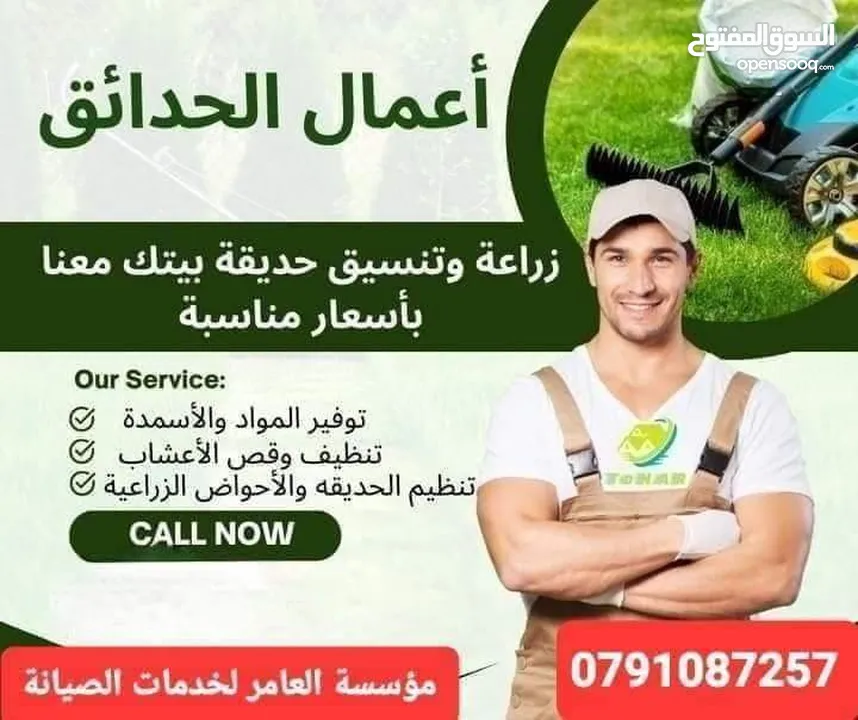 مؤسسة العامر لكافة خدمات الصيانة